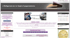 Desktop Screenshot of e-mathematics.gr