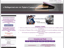 Tablet Screenshot of e-mathematics.gr